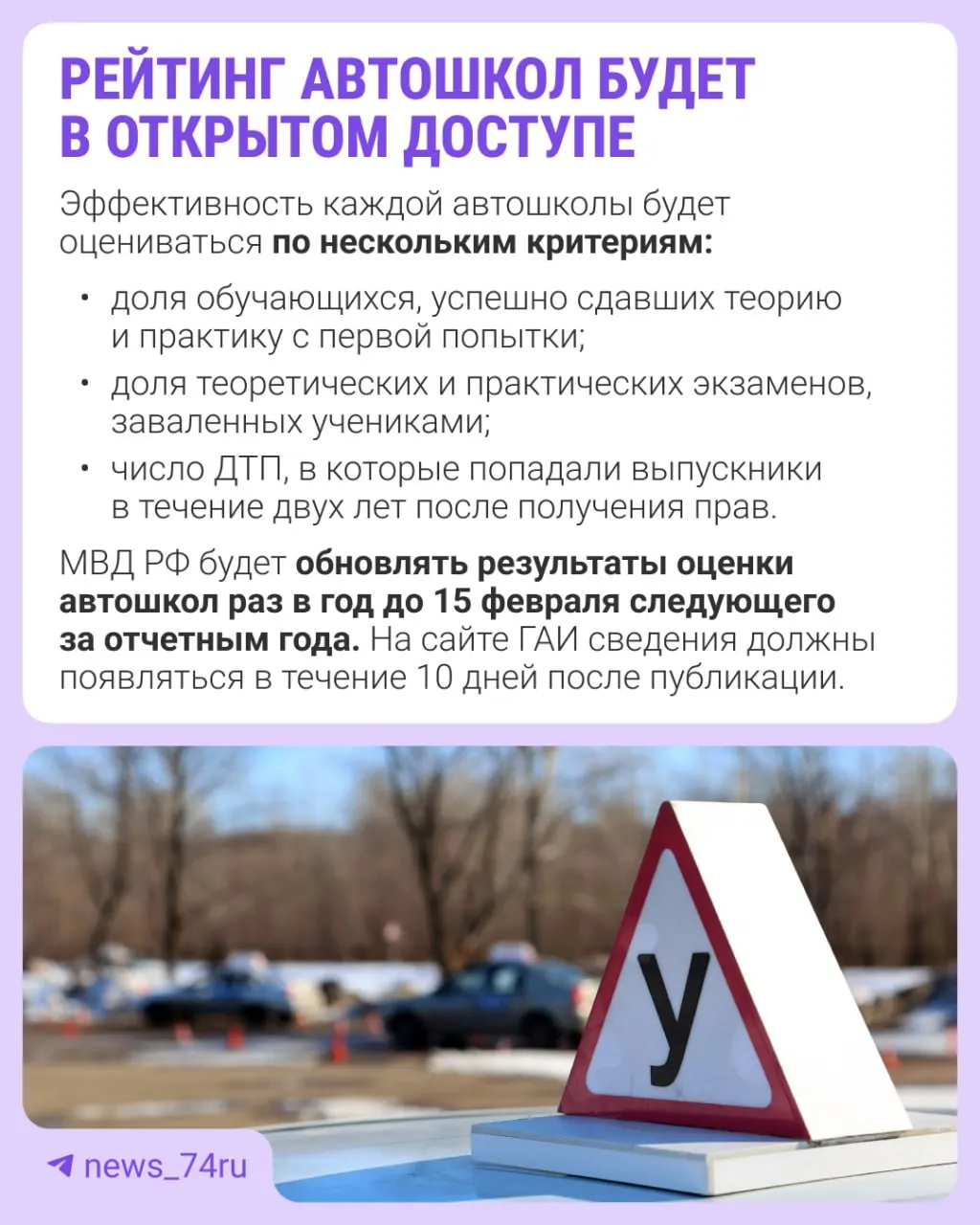 Рейтинг составят по итогам 2027 года — первый список опубликуют в 2028 году. Приказ вступил в силу 28 мая; автошколы будут оценивать по нескольким критериям качества обучения.