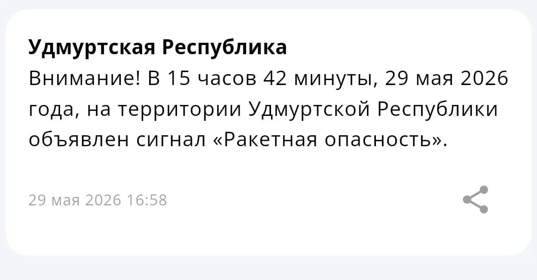 В нескольких регионах введён режим ракетной опасности. Жителей просят сохранять спокойствие, следовать официальным оповещениям и при необходимости искать укрытия.