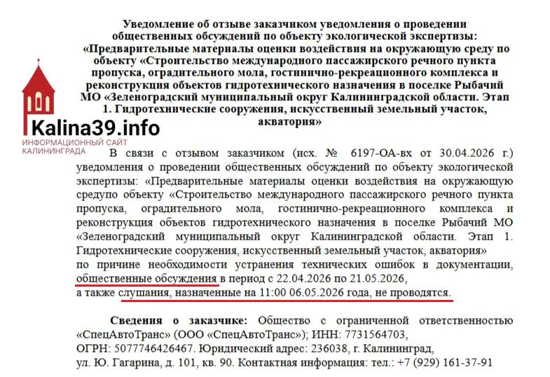Компания отозвала уведомление о проведении обсуждений крупного проекта насыпного острова с апартаментами — решение связано с массовыми жалобами жителей и экологов. Активисты считают это лишь промежуточной победой.