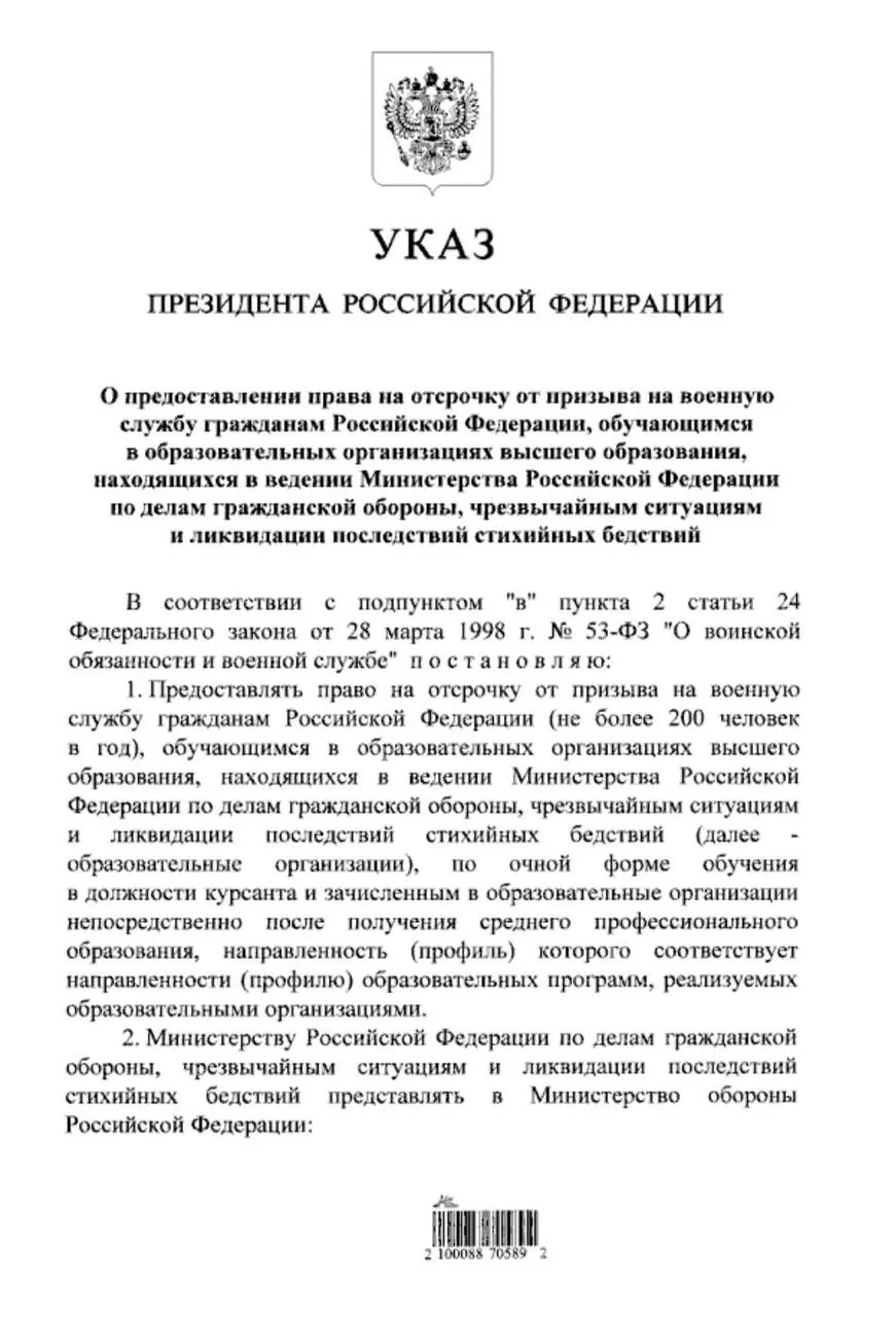 Президент подписал документ, расширяющий право на отсрочку от призыва для студентов очной формы обучения в вузах МЧС, поступивших после среднего профессионального образования.
