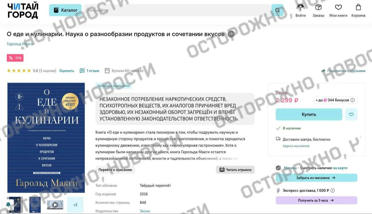У одного из ключевых трудов по молекулярной гастрономии появилась плашка о якобы упоминании «незаконного потребления наркотиков». Подобные пометки стали появляться на разных изданиях и вызывают вопросы о границах маркировки.