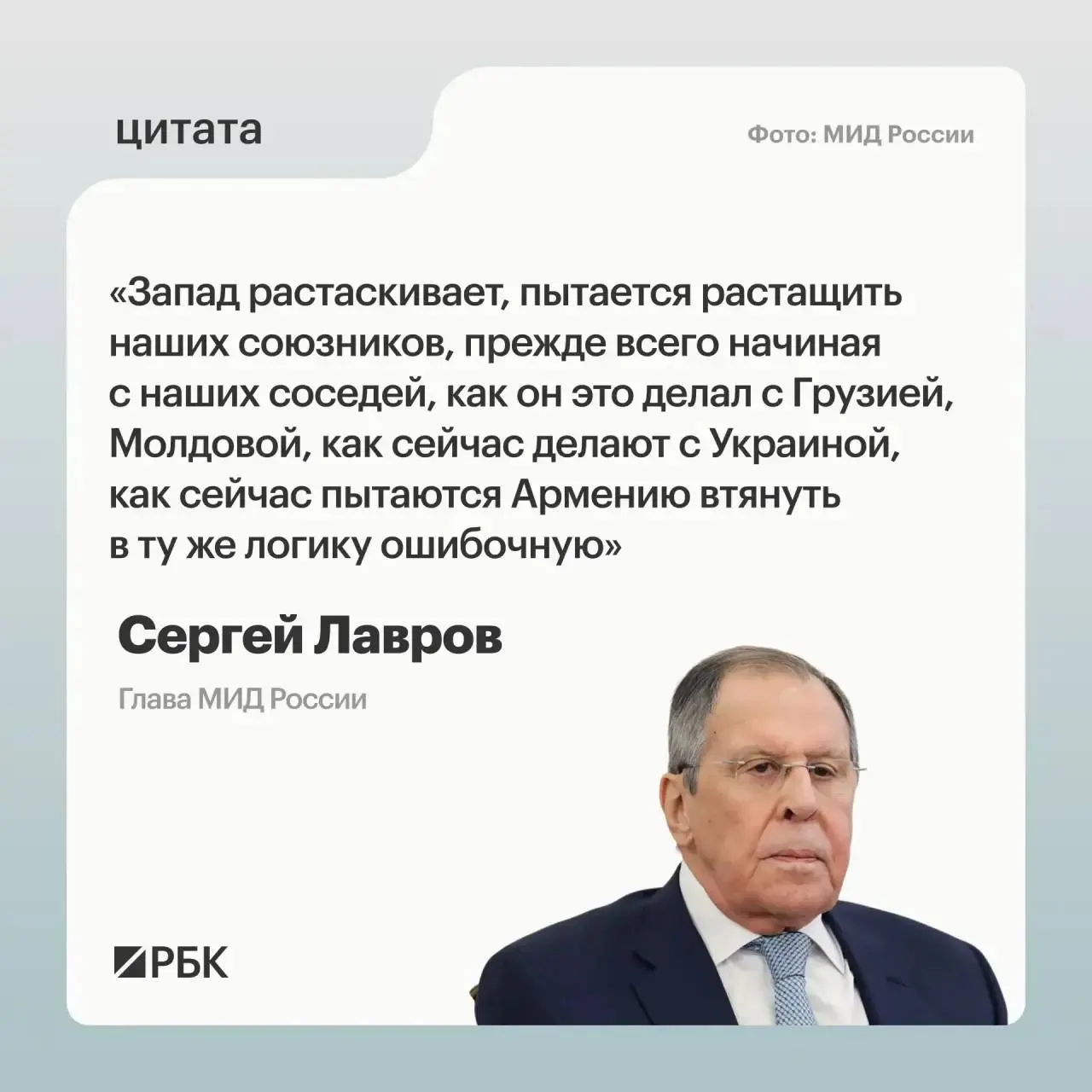 Сергей Лавров на XXXIV ассамблее Совета по внешней и оборонной политике заявил, что западные страны стремятся расшатать союзников России и втянуть Армению в действия, которые наносят ущерб российским интересам.