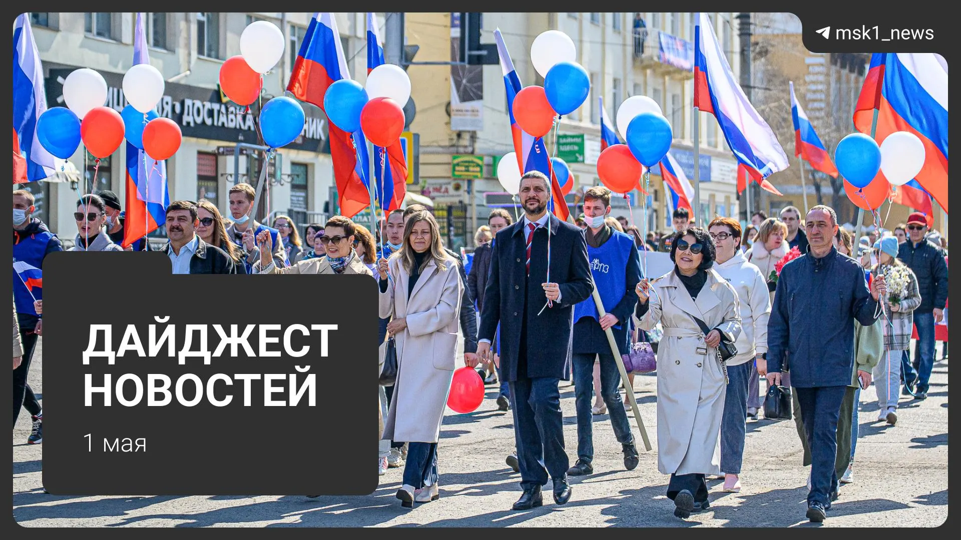 Краткий обзор: проект календаря Минтруда на 2027 год, мошенничество с продажей несуществующих дач, три погибших в Подмосковье, потепление до +26°С и первомайский митинг на Площади Революции.