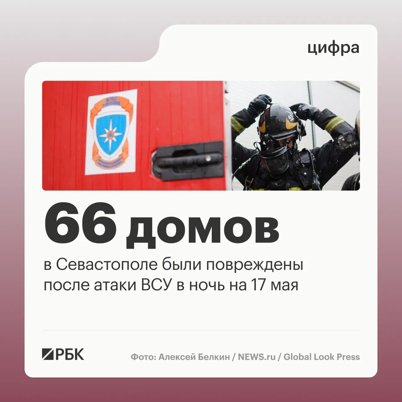 В ходе массированной атаки в ночь на 17 мая в Севастополе зафиксированы повреждения в десятках частных и многоквартирных домов и автомобилях. Российские ПВО отчитались о сотнях сбитых беспилотников. Пострадавших нет.