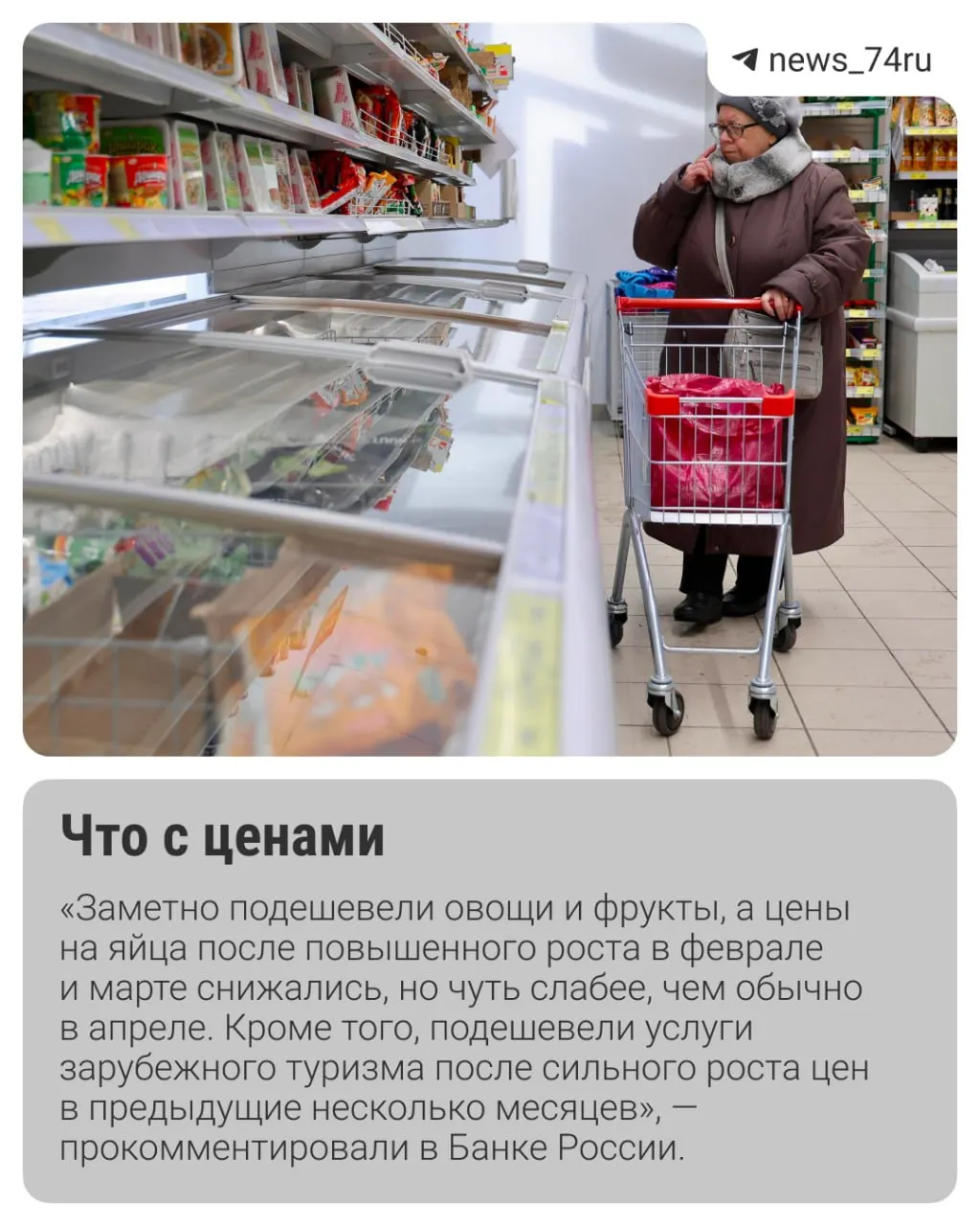Инфляция к концу мая складывается лучше ожиданий, но риски остаются: возможное снижение ключевой ставки в июне обсуждают аналитики, тогда как рост тарифов ЖКХ и сезонные факторы могут ускорить рост цен осенью.