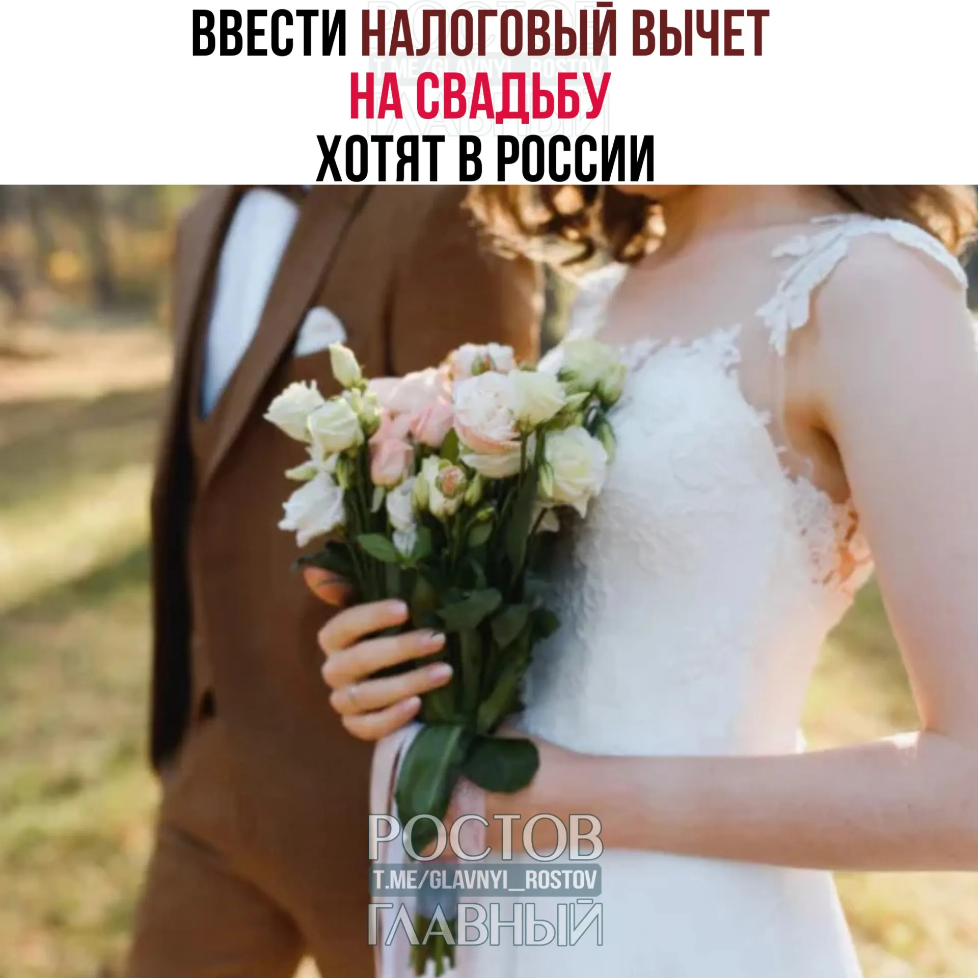 Предлагается разрешить возвращать часть расходов на свадебные торжества — максимум 400 тысяч рублей на двоих. Расходы на алкоголь и табак в вычет не включаются.