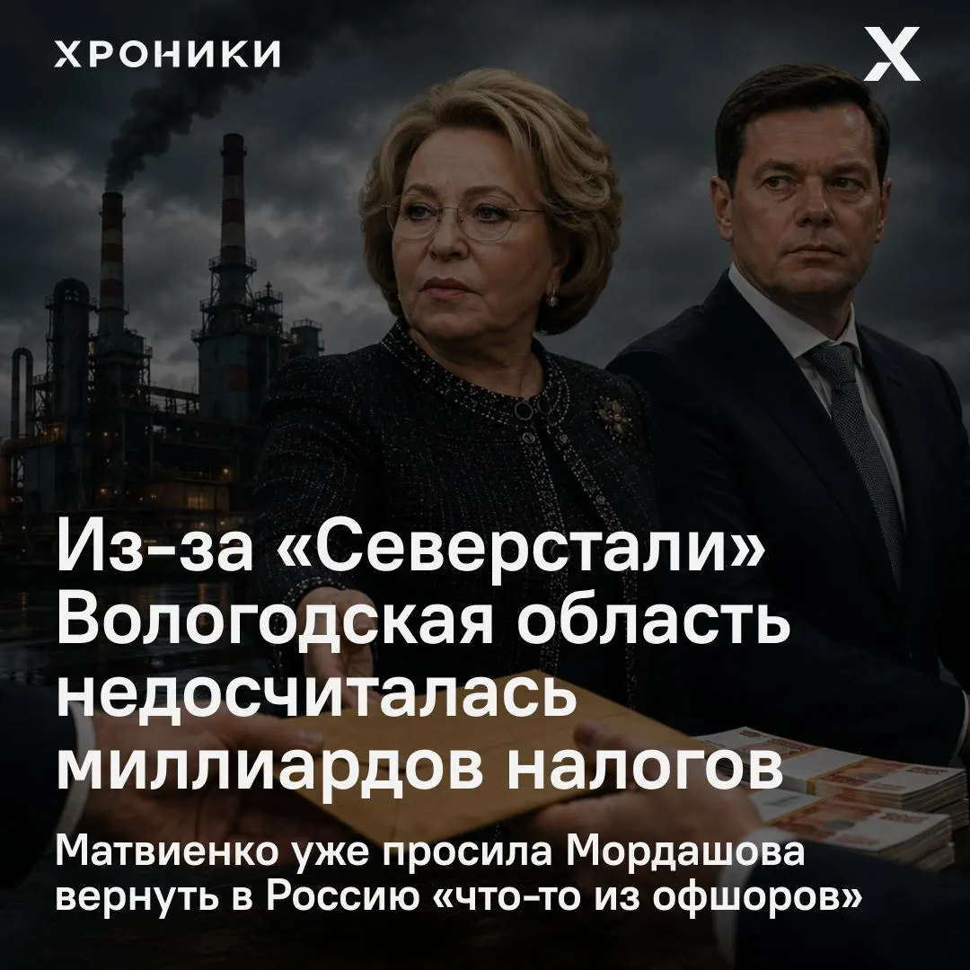 Совфед инициировал проверку действий крупных компаний по возврату налоговых переплат — Вологодская область, по оценкам, недополучила 3,3 млрд рублей налога на прибыль в феврале–апреле 2026 года.