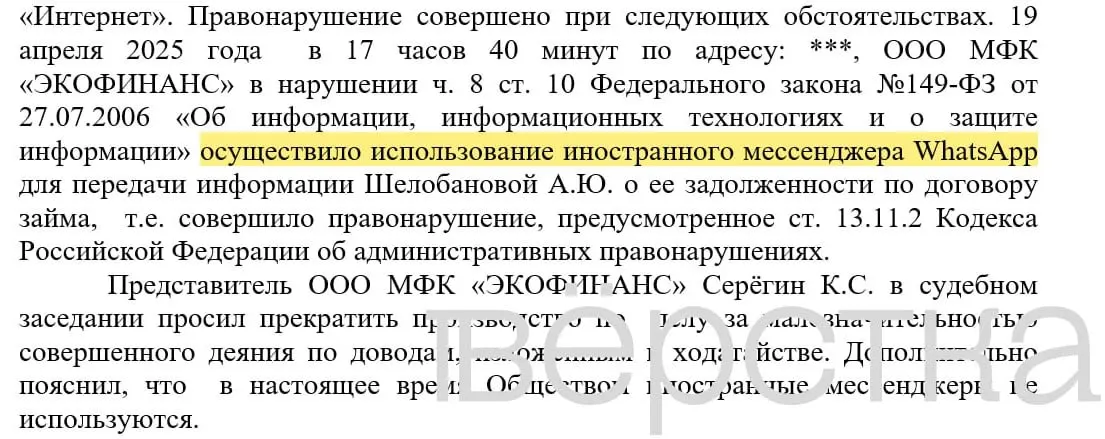 С марта 2025 года в российских судах зарегистрировано как минимум 21 дело по статье об использовании иностранных информсистем: банкам назначают штрафы 100–200 тыс. руб. за рассылки с именами клиентов и суммами долгов.