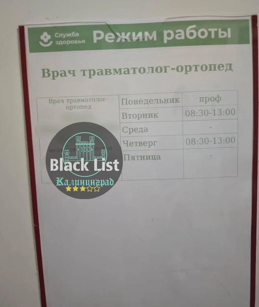 Семья с ребёнком 1,5 года провела около трёх часов в живой очереди у ортопеда: талоны и порядок приёма, по их словам, не соблюдались, приём не состоялся.