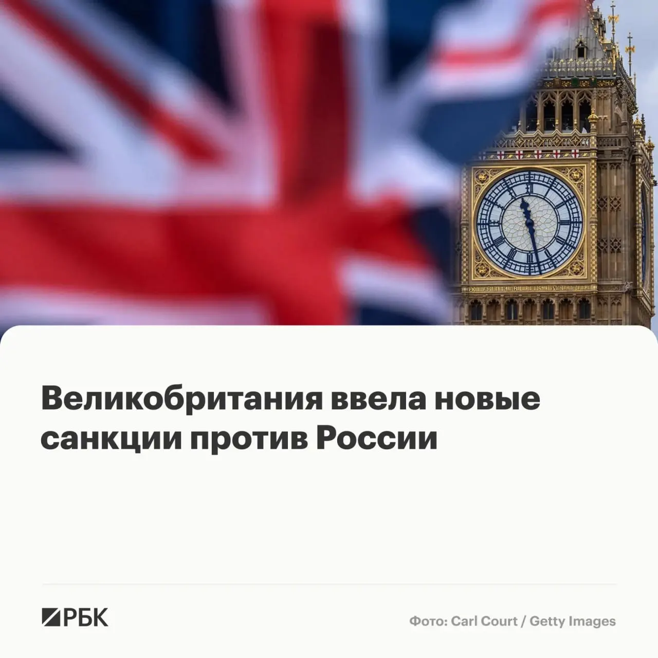 Лондон расширил перечень физических лиц и компаний, чьи активы в Британии будут заморожены; под ограничения попали россияне, иностранные фирмы и посредники вербовки.