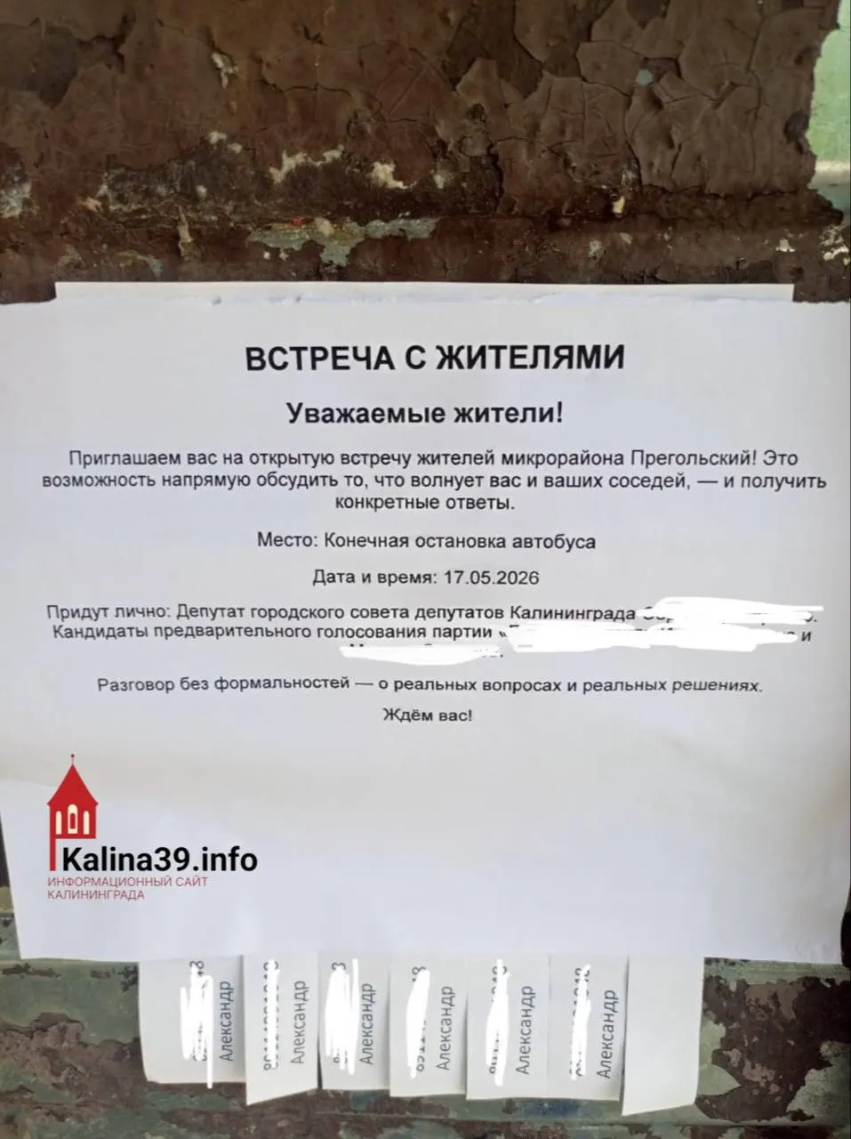 В микрорайоне Прегольский повесили листовки о встрече жителей с депутатами и кандидатами от «Единой России»: обещали «разговор без формальностей» и «конкретные ответы», но забыли указать время. Людей также возмутило плачевное состояние остановки, где разместили объявление.