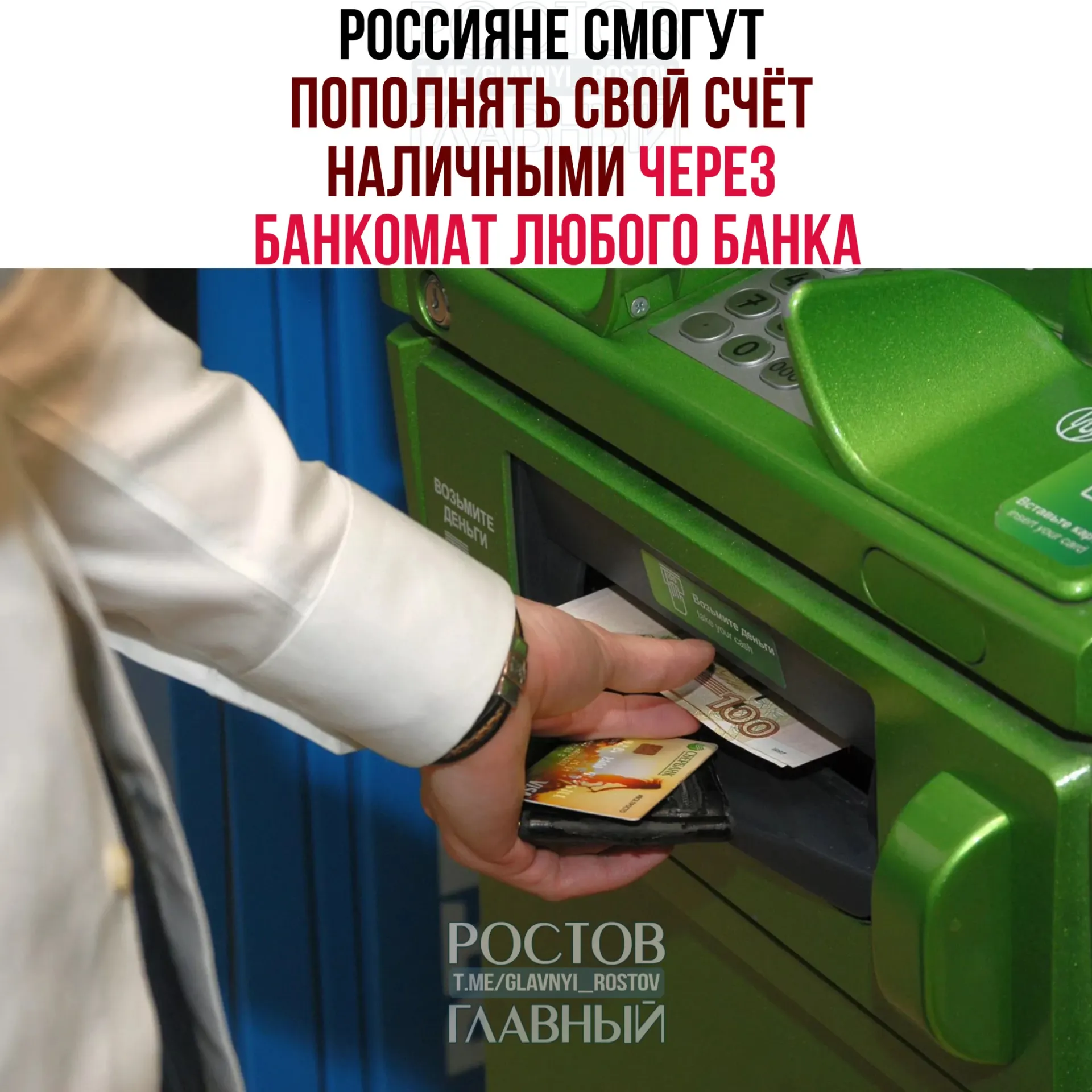 Пополнение через Систему быстрых платежей (СБП) станет возможным наличными через банкоматы любых банков. Лимиты: 25 000 ₽ за операцию, 50 000 ₽ в сутки и 200 000 ₽ в месяц. Также 12 крупных банков выступили за обязательную организацию приёма трансграничных переводов от физических лиц через СБП.
