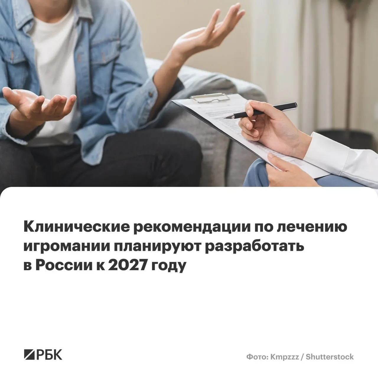 Национальный медицинский исследовательский центр им. В.П. Сербского назначен главным разработчиком документа по диагностике и лечению игромании на федеральном уровне; специалисты отмечают рост числа случаев.