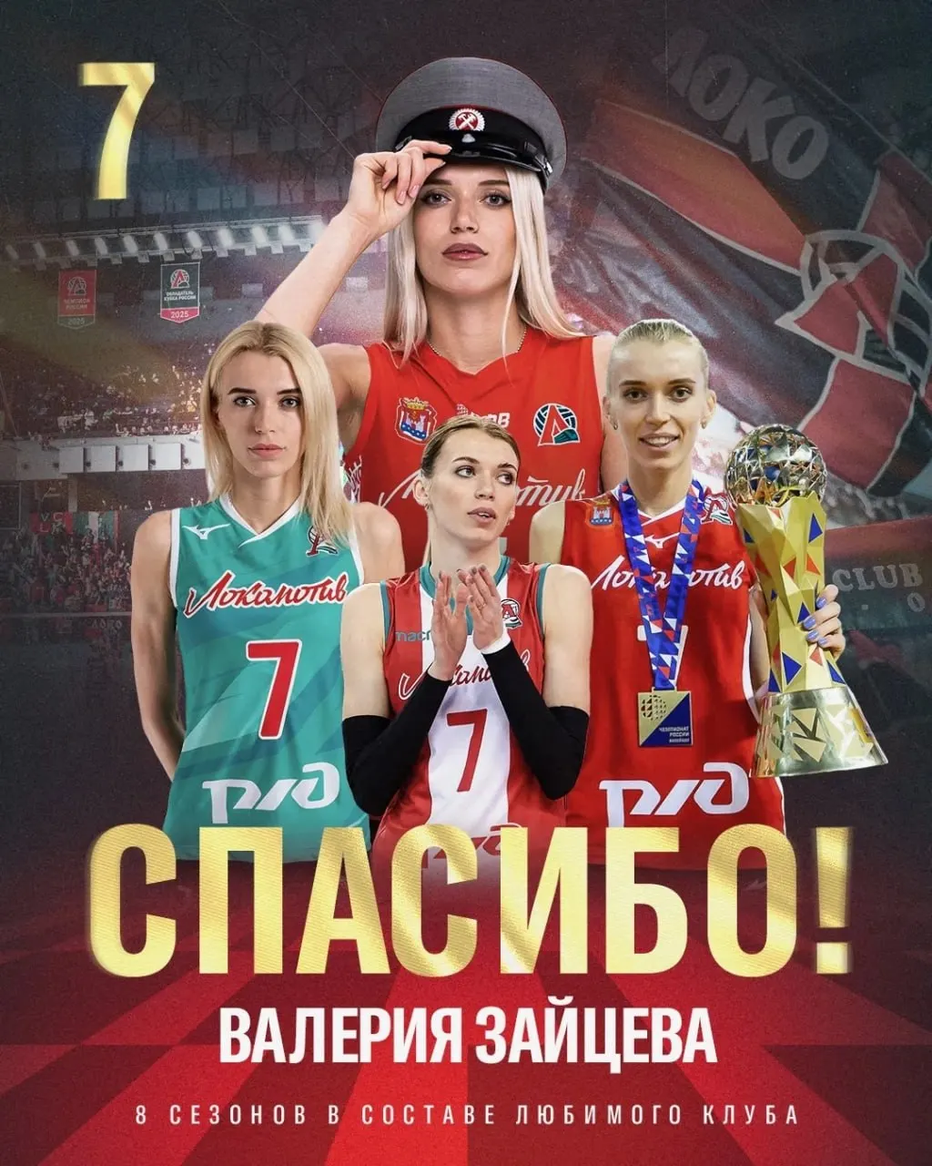 Блокирующая завершает выступления за калининградский клуб: за восемь лет в составе команды — несколько чемпионских титулов и национальные кубки.