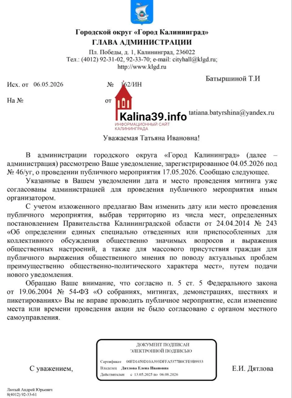 Администрация Калининграда снова отклонила заявку на митинг — организаторы говорят, что уведомление было подано вовремя. Темы акции: права жителей, охрана природы, сохранение исторического облика и развитие социнфраструктуры.