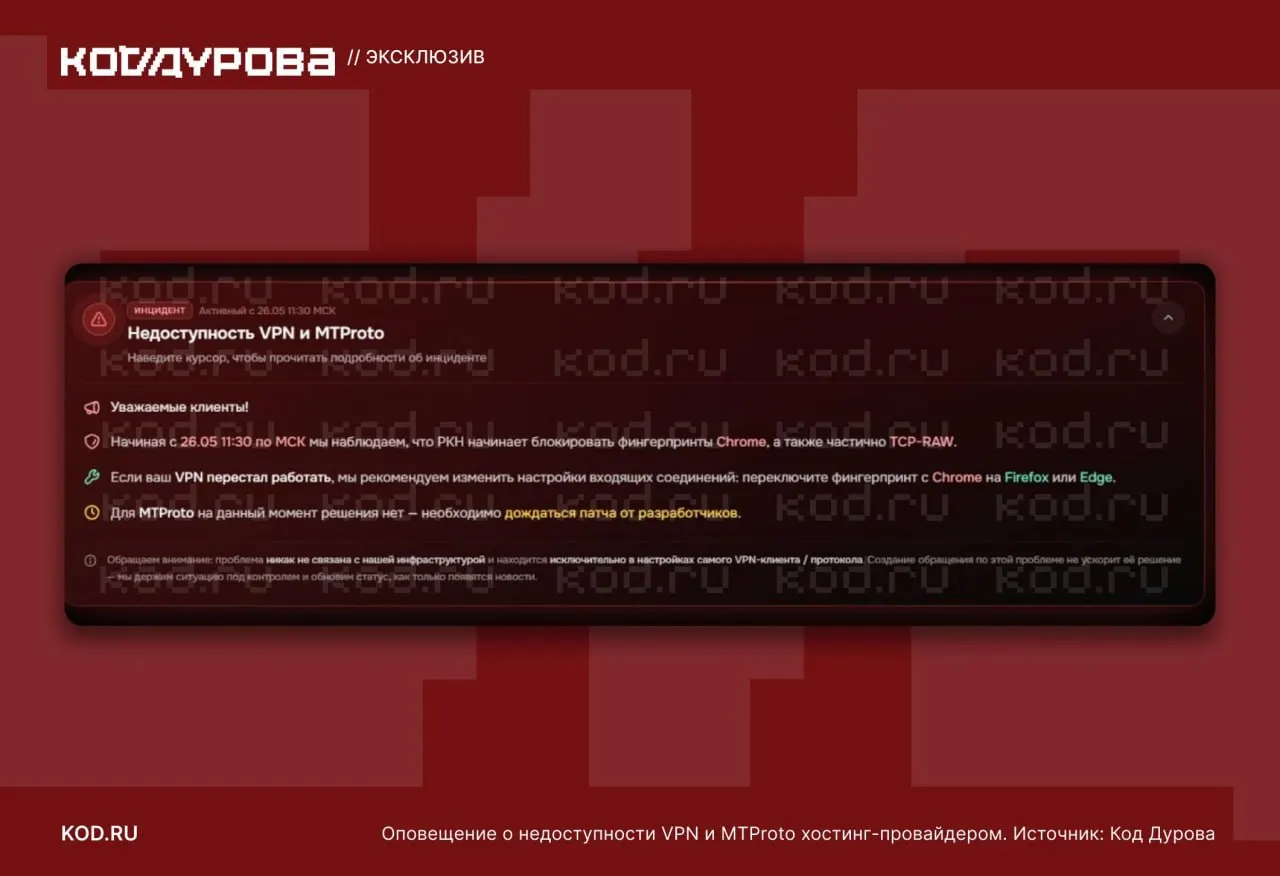 Пользователи по всей стране массово жалуются на сбои доступа к прокси MTProto и VPN. Отраслевые источники предполагают, что регулятор выявил новую уязвимость в работе прокси, что привело к масштабным ограничениям.