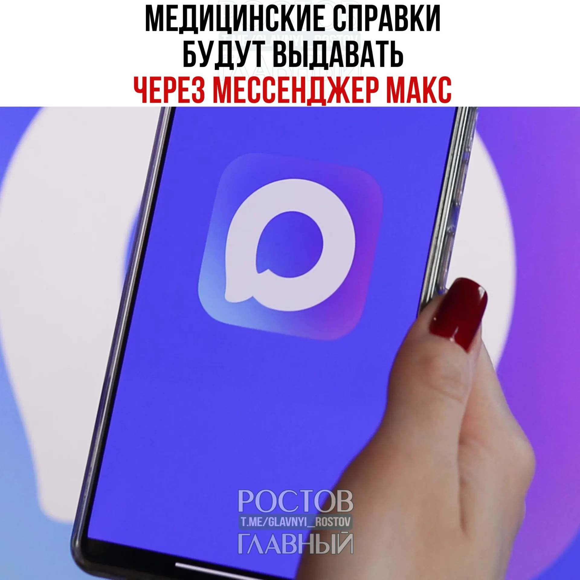 Минздрав тестирует возможность получения популярных медицинских справок через мессенджер MAX в ряде регионов с планами расширения сервиса по всей стране.