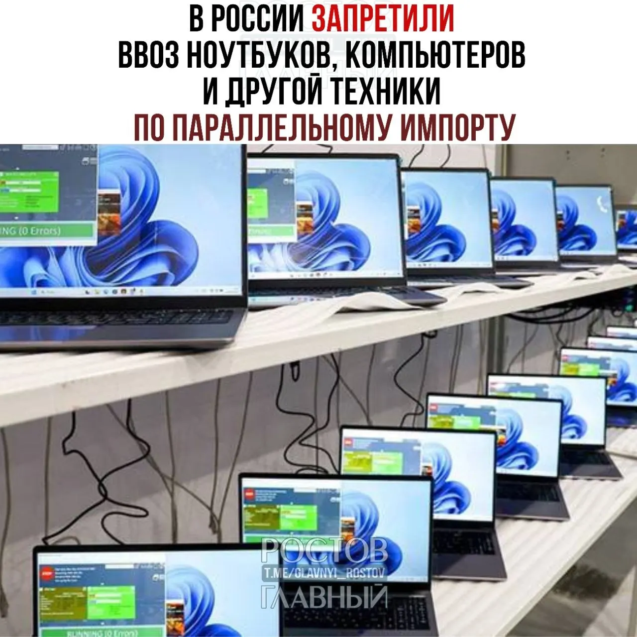 Минпромторг ввёл запрет на ввоз ряда зарубежных ноутбуков, компьютеров и другой техники по параллельному импорту; товары без разрешения правообладателей на таможне могут задерживать, запрещать к продаже или изымать без компенсации.