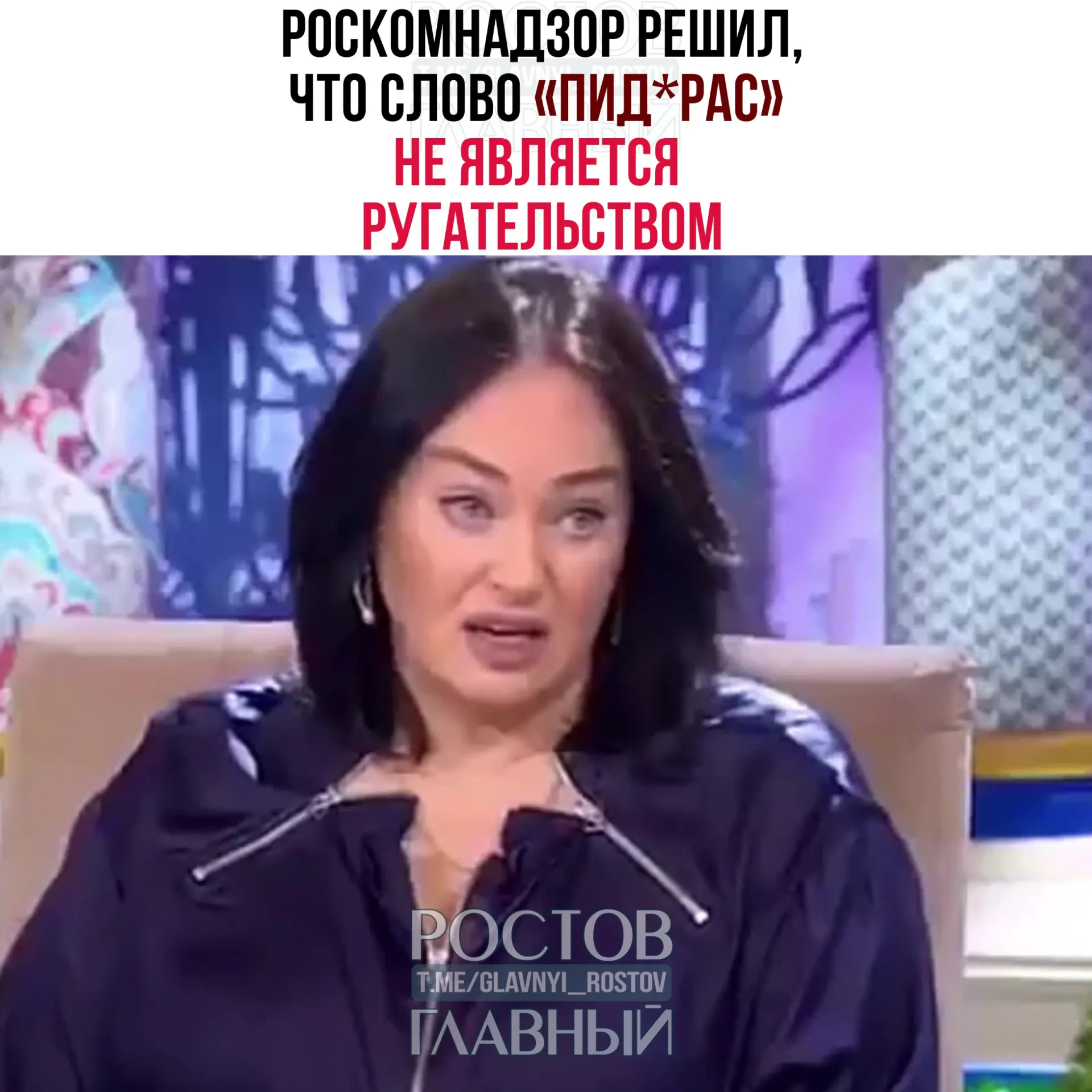В ответе на жалобу регулятор указал, что это слово не входит в перечень нецензурной брани, классифицируется как жаргонное и пренебрежительное, а требования закона о СМИ не распространяются на Telegram‑каналы.