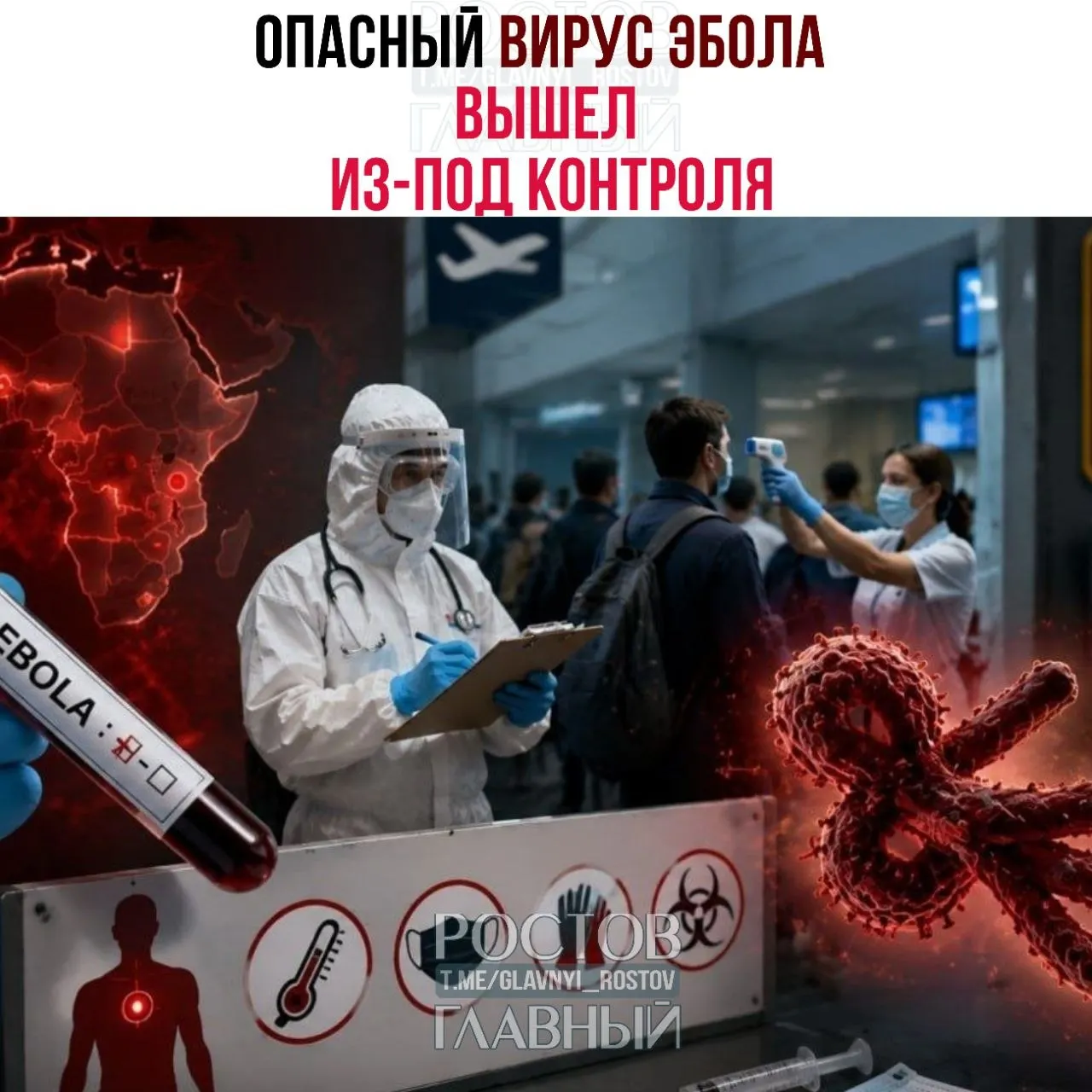Эпидемия Эболы ускорилась в Центральной Африке — число заражений растёт так быстро, что медики не успевают защищать здоровых. Подозрительные случаи отмечают в Бразилии; ряд стран ужесточил пограничный контроль.