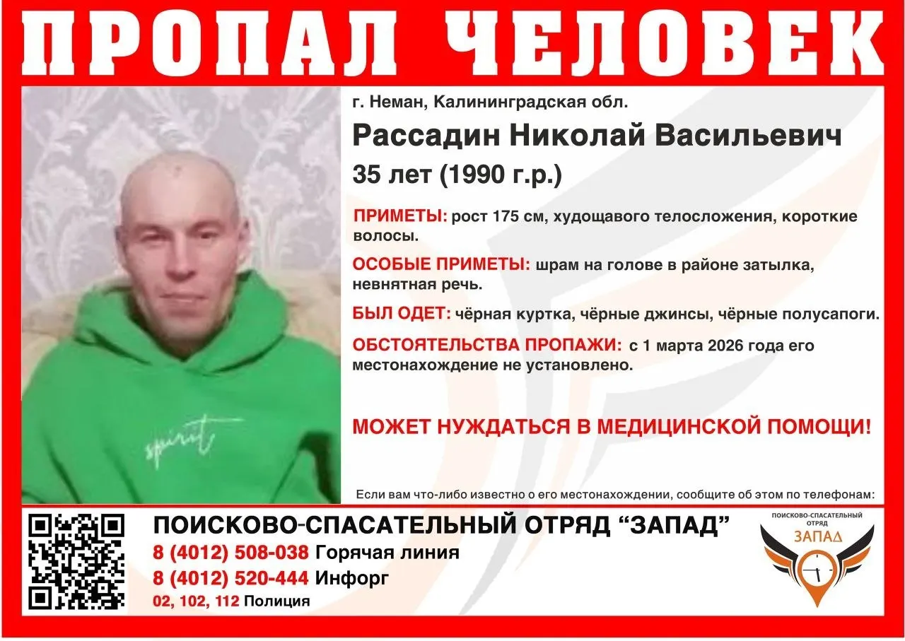 Мужчина перестал выходить на связь 1 марта. Его рост около 175 см, у него шрам на затылке и невнятная речь. Просят сообщать любую информацию по телефонам экстренных служб и контактам полиции.