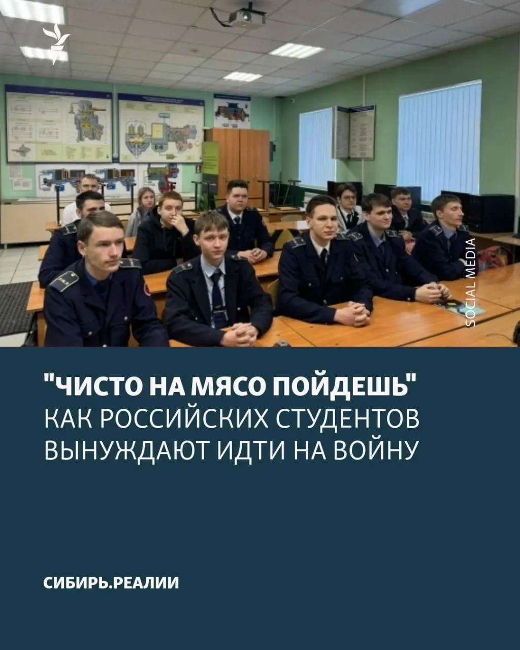 В вузах и колледжах усилился прессинг с целью заставить студентов подписывать контракты с военным ведомством: от угроз отчисления до психологического давления. По имеющимся данным, поставлена цель не менее 2% студентов.