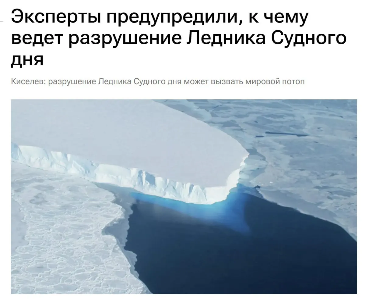 Учёные фиксируют стремительный распад ледника Туэйтса в Антарктиде: возможный подъём уровня моря ставит под угрозу побережья, включая Балтику и Петербург, а также усиливает риск дефицита пресной воды в будущем.