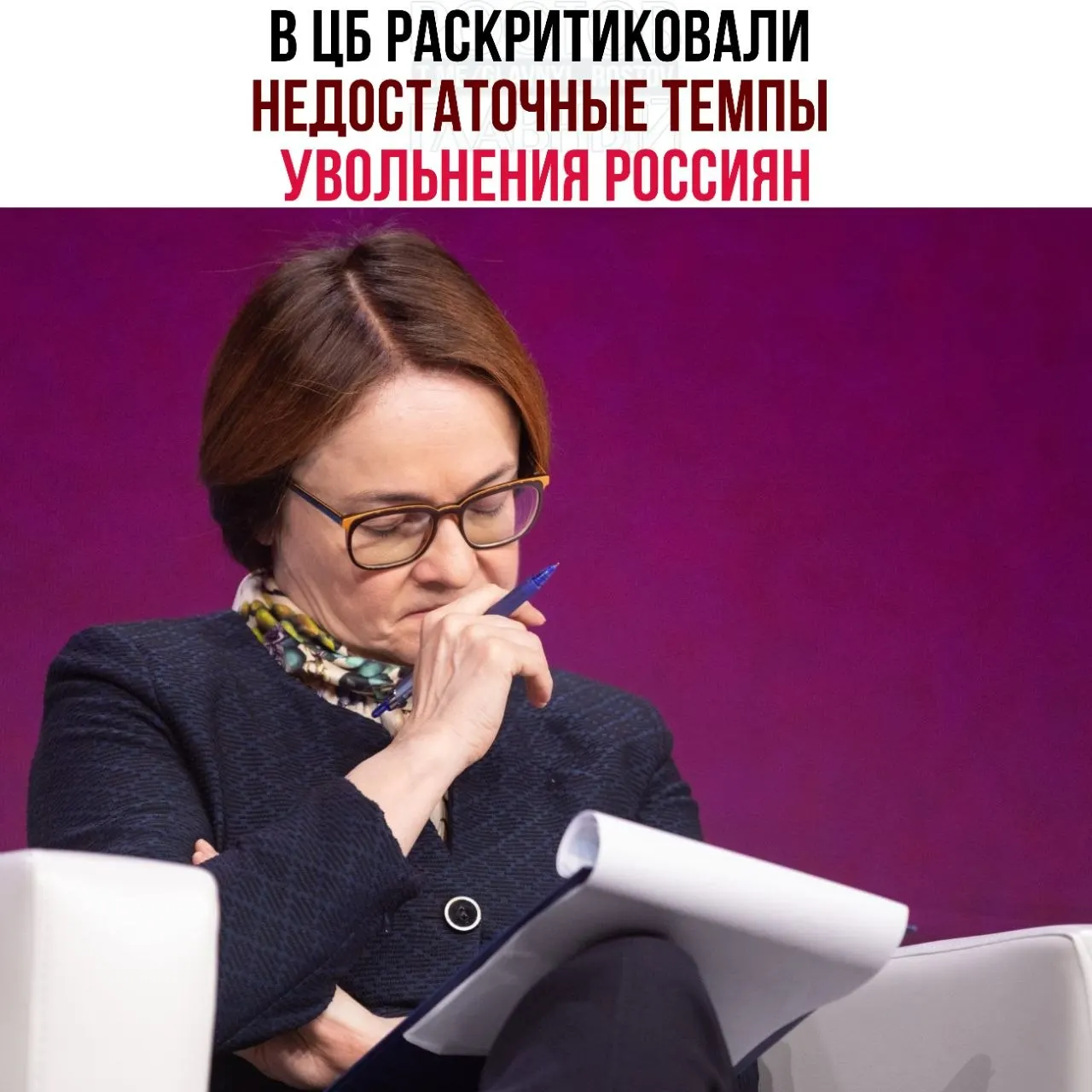В регуляторе считают, что при падении спроса компании слишком медленно сокращают штат, а рост неполной занятости мешает эффективному восстановлению экономики.
