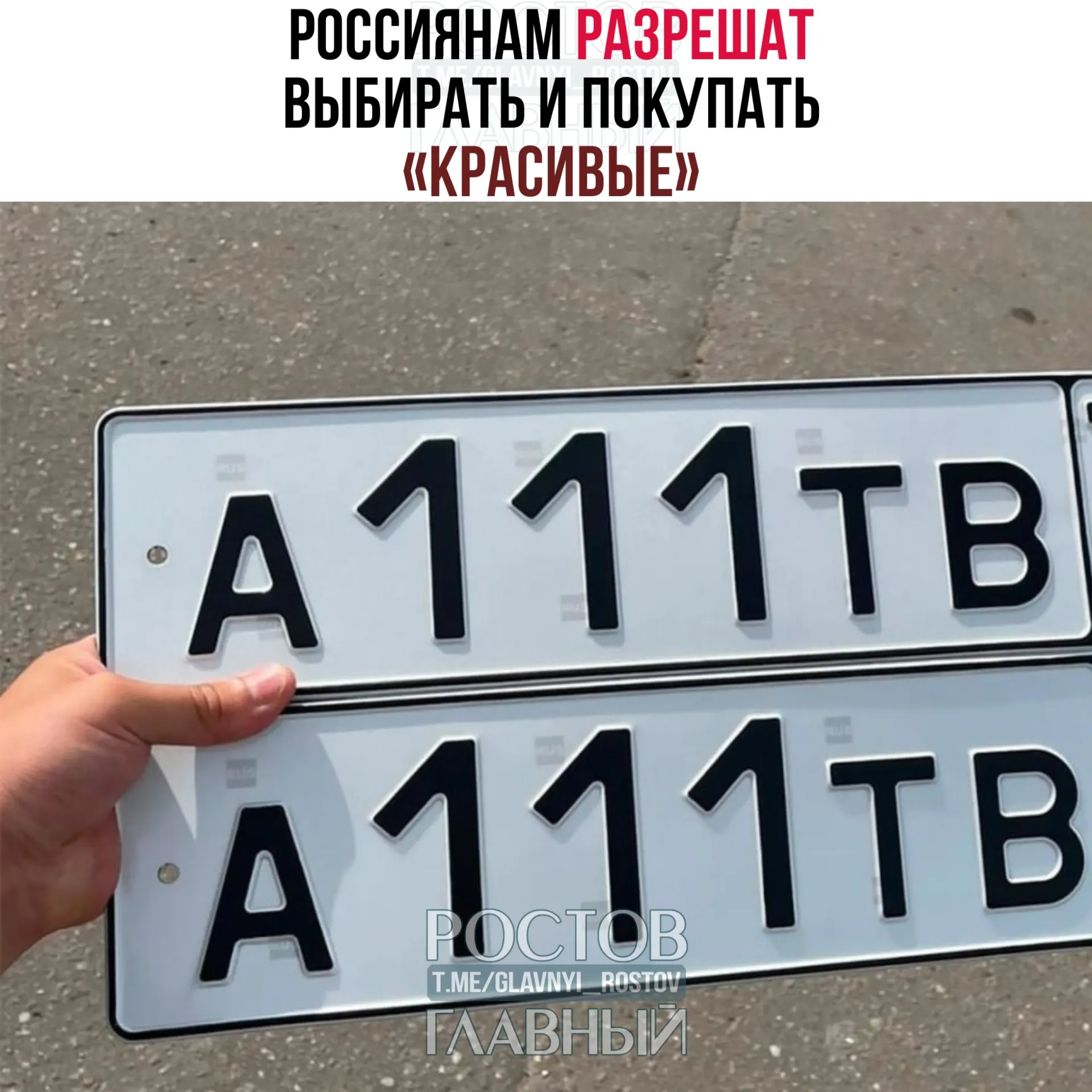 В Госдуму внесён законопроект, позволяющий россиянам резервировать и приобретать «красивые» сочетания букв и цифр автомобильных номеров через портал Госуслуги за отдельную плату. Стоимость определит правительство, а правила могут начать действовать с 1 июля 2027 года.