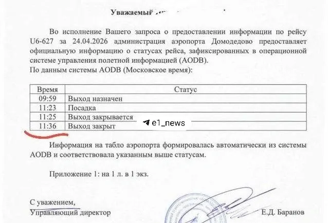 Родители говорят, что подошли к гейту за пять минут до завершения посадки, но им не разрешили пройти и потребовали оплатить 6 000 ₽ за продление. В авиакомпании обещают служебную проверку.