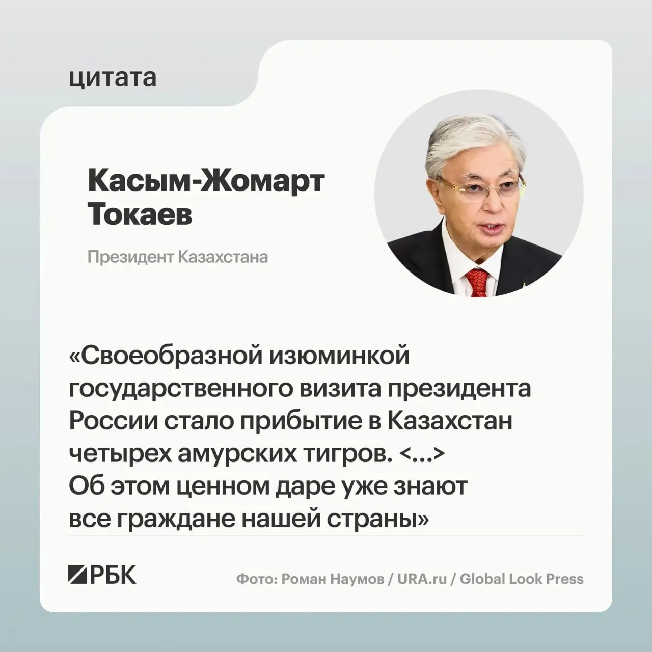 Казахстан обратился к России за помощью в восстановлении популяции амурского тигра; в ответ Москва передала в Астану семейство животных.