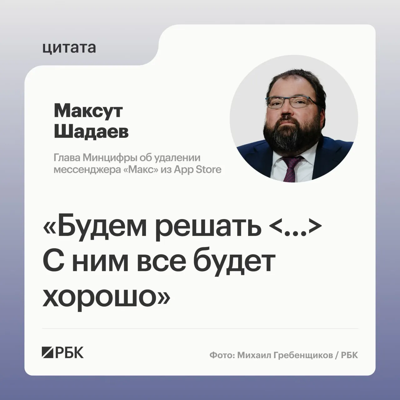 Глава ведомства на ПМЭФ‑2026 заявил, что Минцифры займётся урегулированием ситуации после исчезновения приложения из магазина Apple. По информации пресс‑службы мессенджера, владельцы iPhone временно не получают уведомления.