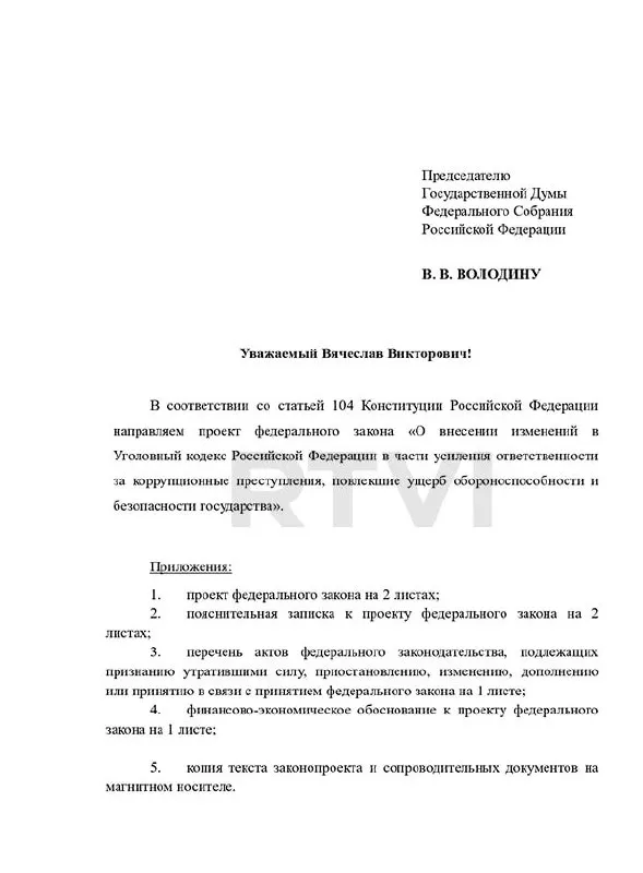Фракция «Справедливая Россия» внесла в Госдуму проект закона, вводящий новый состав преступления за коррупцию, повлёкшую ущерб обороноспособности и безопасности граждан, с наказаниями до пожизненного заключения и смертной казни.