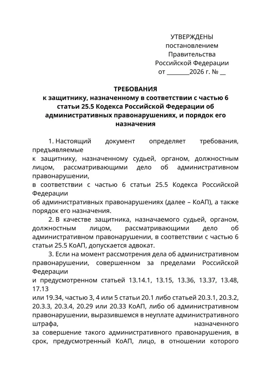 Минюст подготовил проект, согласно которому в делах об административных правонарушениях, когда привлекаемое лицо находится за пределами России, защитником сможет быть только адвокат; эксперты предупреждают о риске ограничения допуска юристов без адвокатского статуса.