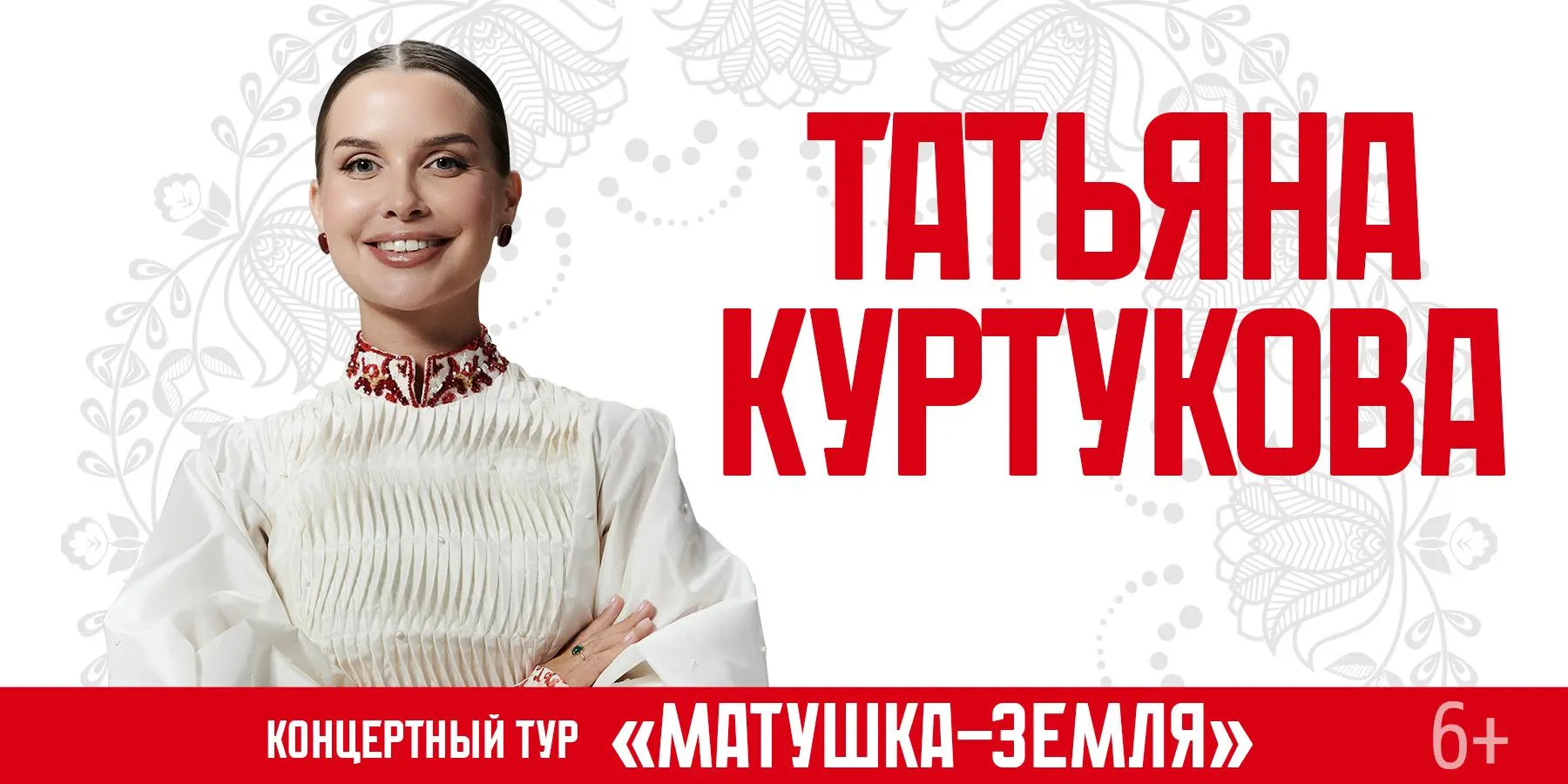 Певица отправляется в тур с программой, где переплетаются русские традиции и современное звучание. Концерт пройдёт 15 июля в Янтарь‑холле (0+).