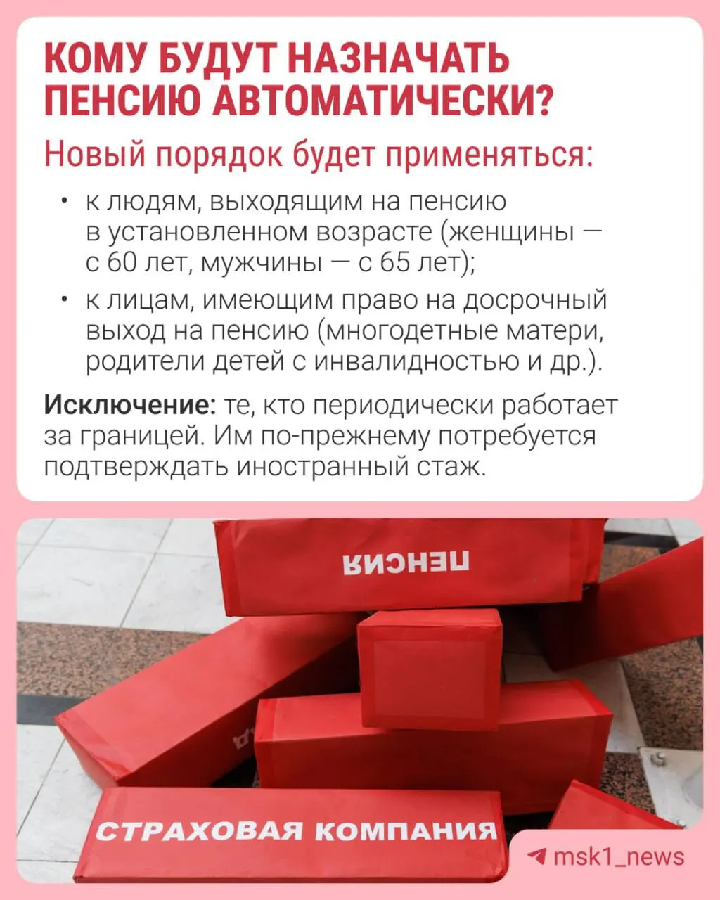 СФР начнёт назначать страховую пенсию за 30 дней до достижения пенсионного возраста; уведомление о назначении придёт в течение трёх рабочих дней. Нововведение начнёт действовать с 1 января 2027 года — не для всех категорий граждан действуют одинаковые условия.