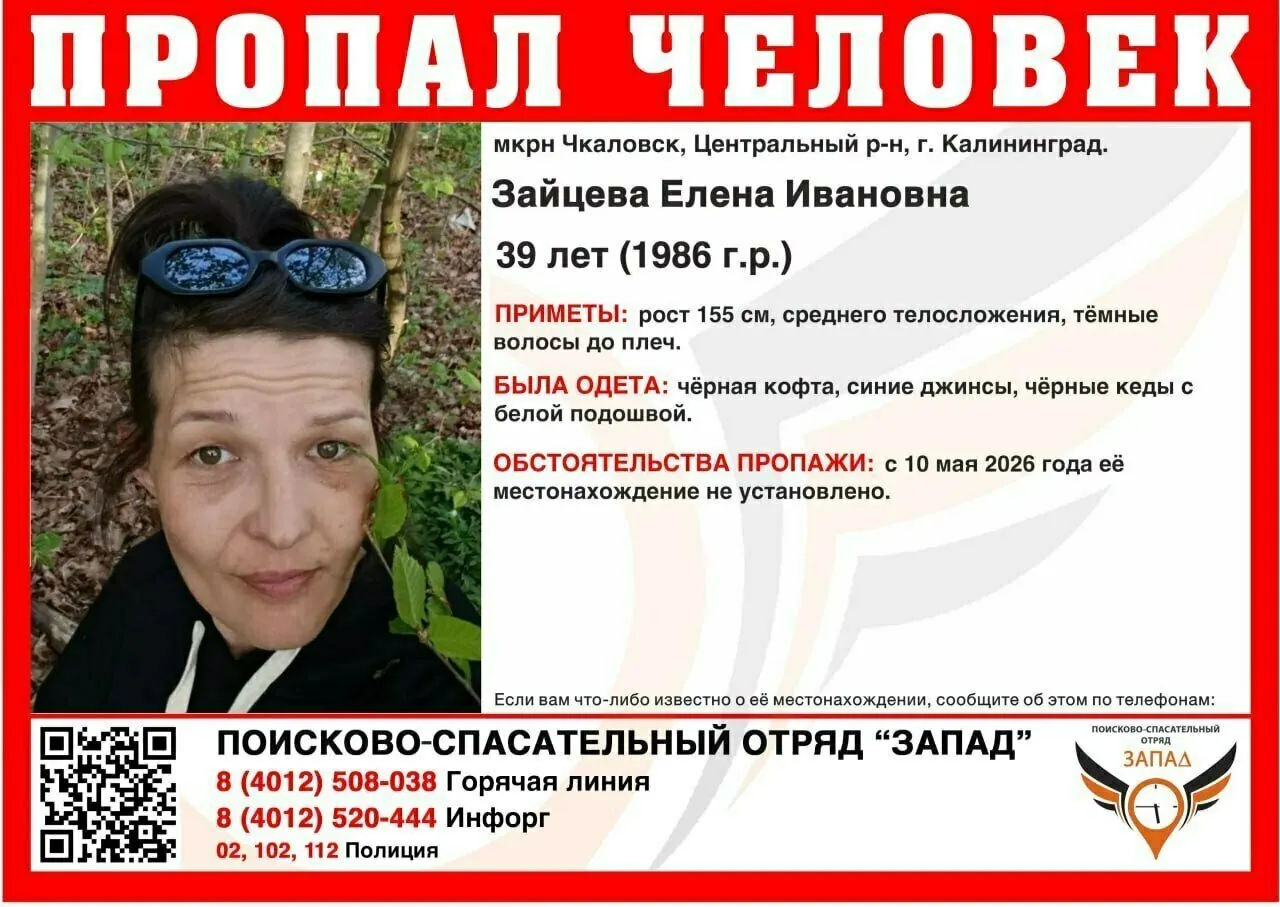39‑летняя Елена Зайцева перестала выходить на связь после 10 мая. Родственники просят сообщать любую информацию о её местонахождении по указанным телефонам.