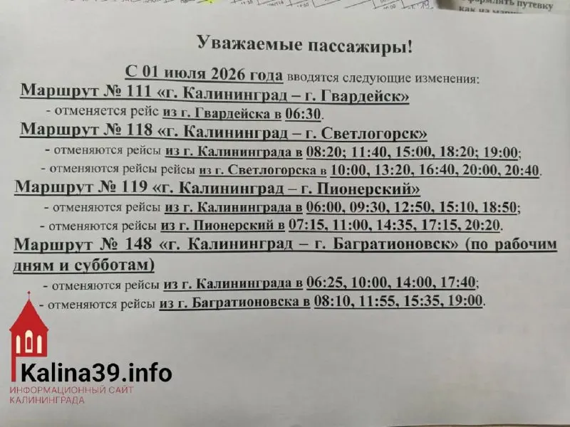 С 1 июля перевозчик сократит 14 ежедневных рейсов в Светлогорск, Пионерский и Багратионовск. Маршруты не отменяют полностью — власти отмечают острый дефицит водителей и говорят, что компании продолжают искать сотрудников.