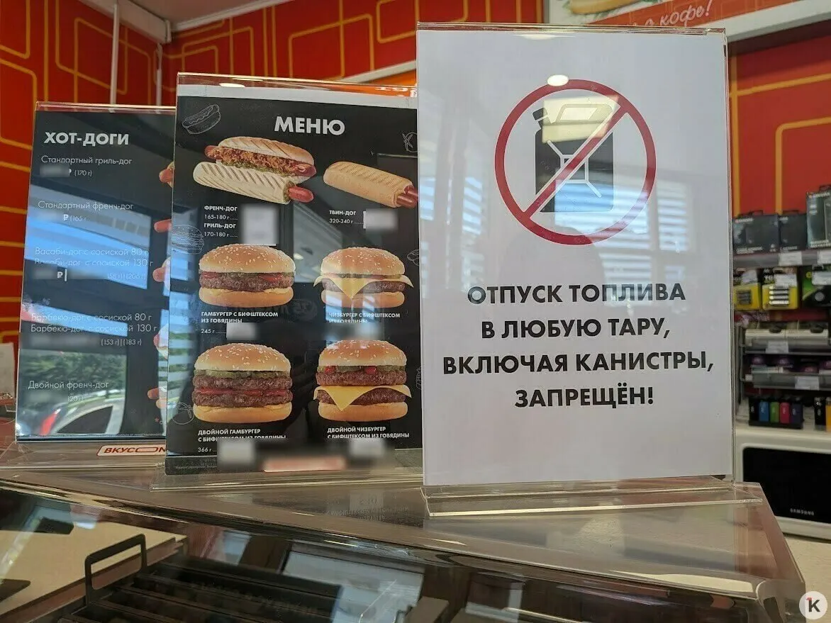 Из‑за нехватки топлива в Калининграде на автозаправках образуются длинные очереди; персонал работает почти без перерывов, отпуск бензина в тару запрещён.