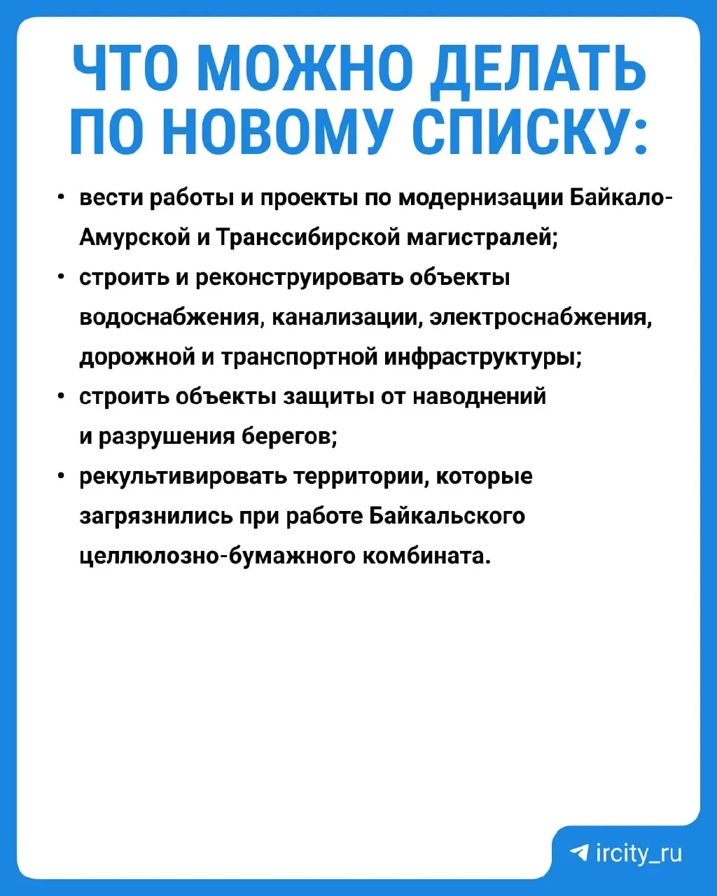 Михаил Мишустин подписал постановление, которое конкретизирует виды работ, запрещённые в центральной экозоне Байкала. Одновременно трёхлетние исследования показали существенное снижение концентраций вредных веществ в озере.