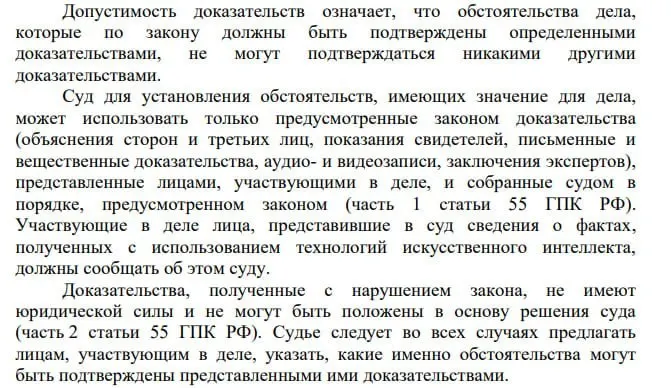 Пленум Верховного Суда уточнил правила подготовки гражданских дел: стороны, представляющие сведения, полученные с помощью ИИ, обязаны об этом сообщать суду. Юристы обращают внимание на асимметрию — стоит ли требовать аналогичной маркировки от самих судов.
