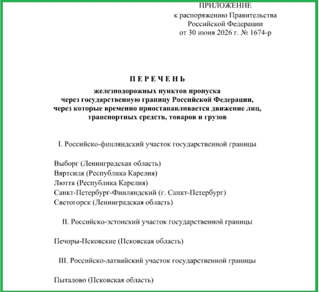 Правительство приостановило пропуск граждан, транспорта и грузов через железнодорожные пункты пропуска в Печорах и Пыталово, а также на участке границы с Финляндией в Ленинградской области и в Карелии.