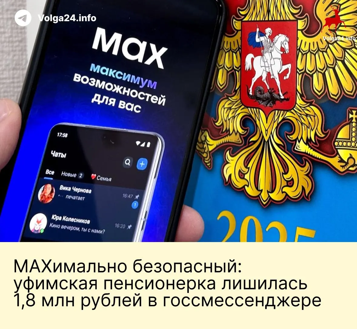 Мошенники под видом сотрудников госорганов запугали женщину и убедили перевести все сбережения на «безопасные» счета — схема развернулась внутри мессенджера, который позиционируют как защищённый.