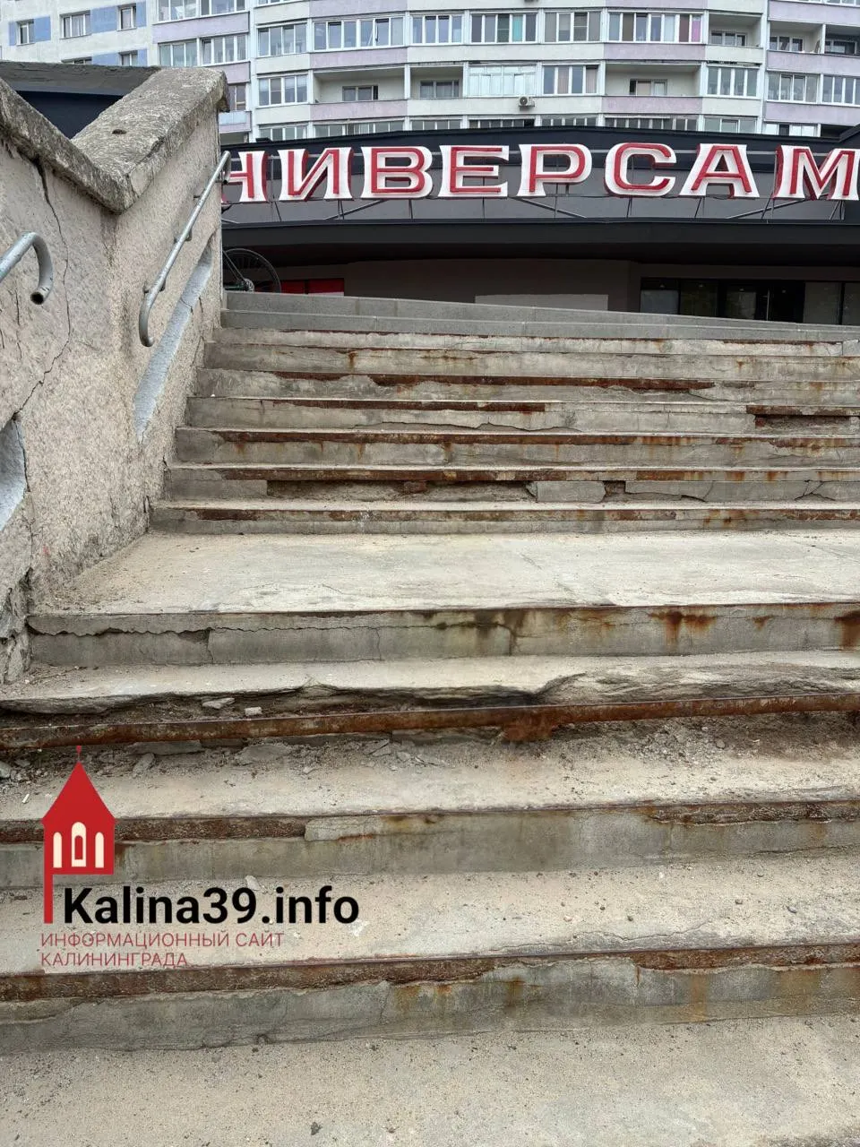 Жители Калининграда жалуются на аварийное состояние лестницы у универсама «Московский»: разрушенные ступени создают риск травм, особенно в темноте, и люди рассчитывают на действия нового собственника.
