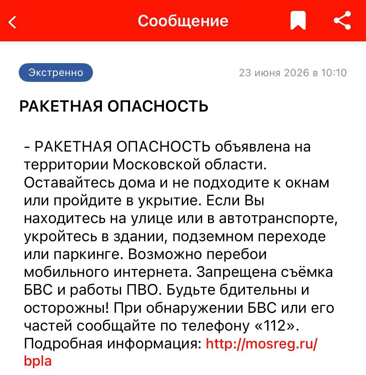 В ряде регионов рекомендовали укрыться, в нескольких аэропортах ограничили приём и выпуск рейсов; ранее по Воронежу нанесён удар, есть погибшие и пострадавшие.