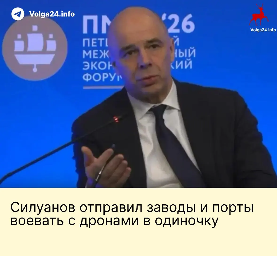 На ПМЭФ министр финансов заявил, что компании ТЭК и порты должны самостоятельно финансировать свою безопасность, несмотря на продолжающиеся удары беспилотников и требования работников о компенсациях.