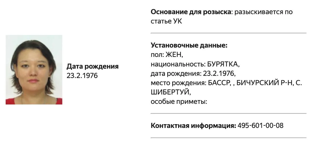 Бывшую муниципальную депутатку и руководительницу Free Russia Foundation включили в списки «террористов и экстремистов» и объявили в розыск. В карточках розыска указан один и тот же телефон управления внутренних дел по САО Москвы.