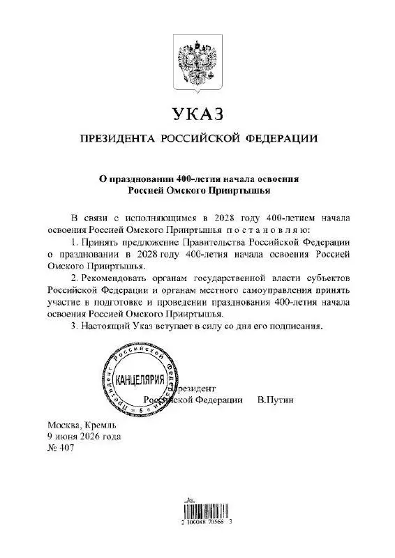 Президент подписал указ о праздновании юбилея в 2028 году. Подготовкой мероприятий займутся органы власти всех уровней, сообщил губернатор Виталий Хоценко.
