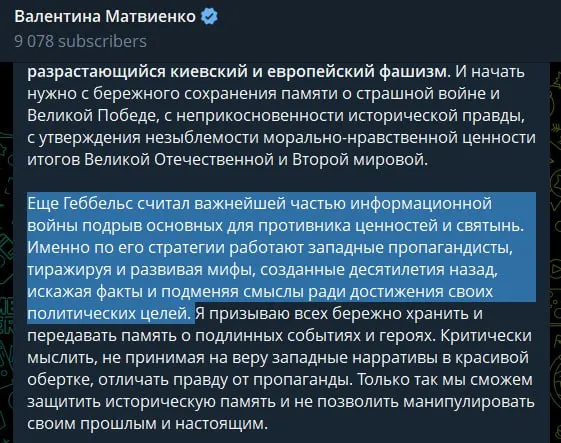 В статье 22 июня спикер Совета Федерации заявила, что после смены власти в Киеве возникла угроза безопасности России и обвинила западные страны в идеологической поддержке украинского руководства.