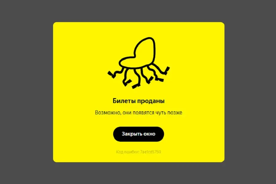Жители сообщили, что бесплатная регистрация на концерты 4–5 июля на стадионе закончилась почти мгновенно — билетов не хватило вскоре после открытия регистрации.